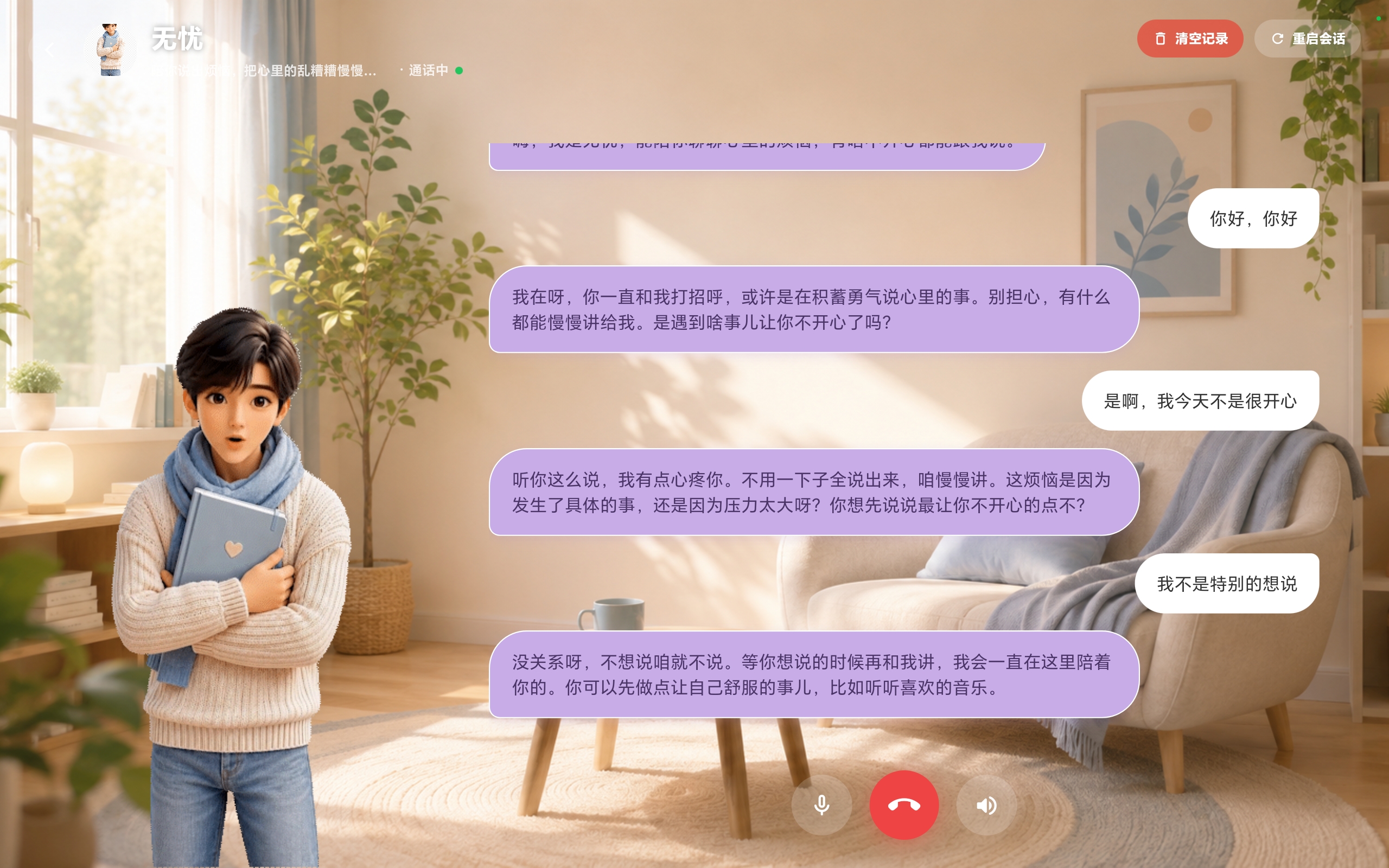 心情校园 PAD 心理智能体对话界面