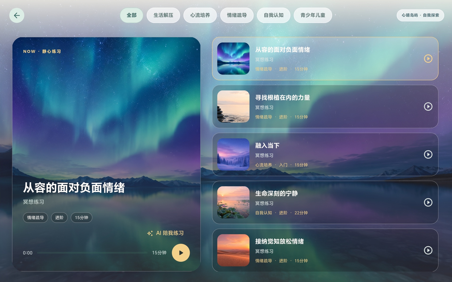 心情岛屿冥想练习产品界面